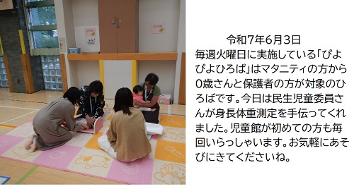 ぴよぴよひろばのようす