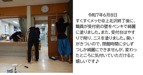 ペンキを塗る職員