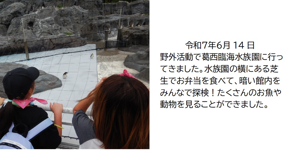 葛西臨海水族園へ