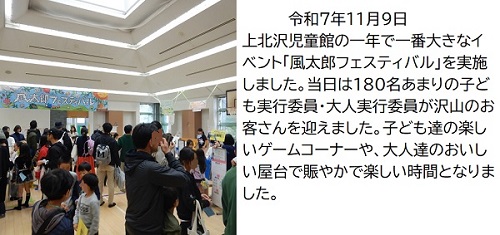 風太郎フェスティバルを実施しました