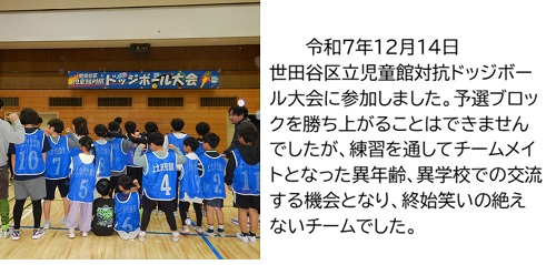 ドッジボール大会