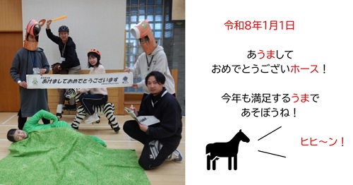 あけましておめでとう