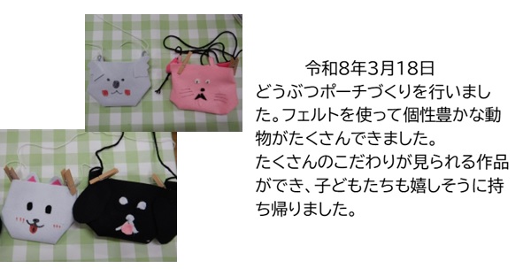 どうぶつポーチ