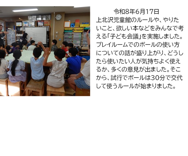 子ども会議の様子