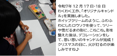 オリジナルキャンドルをつくろう