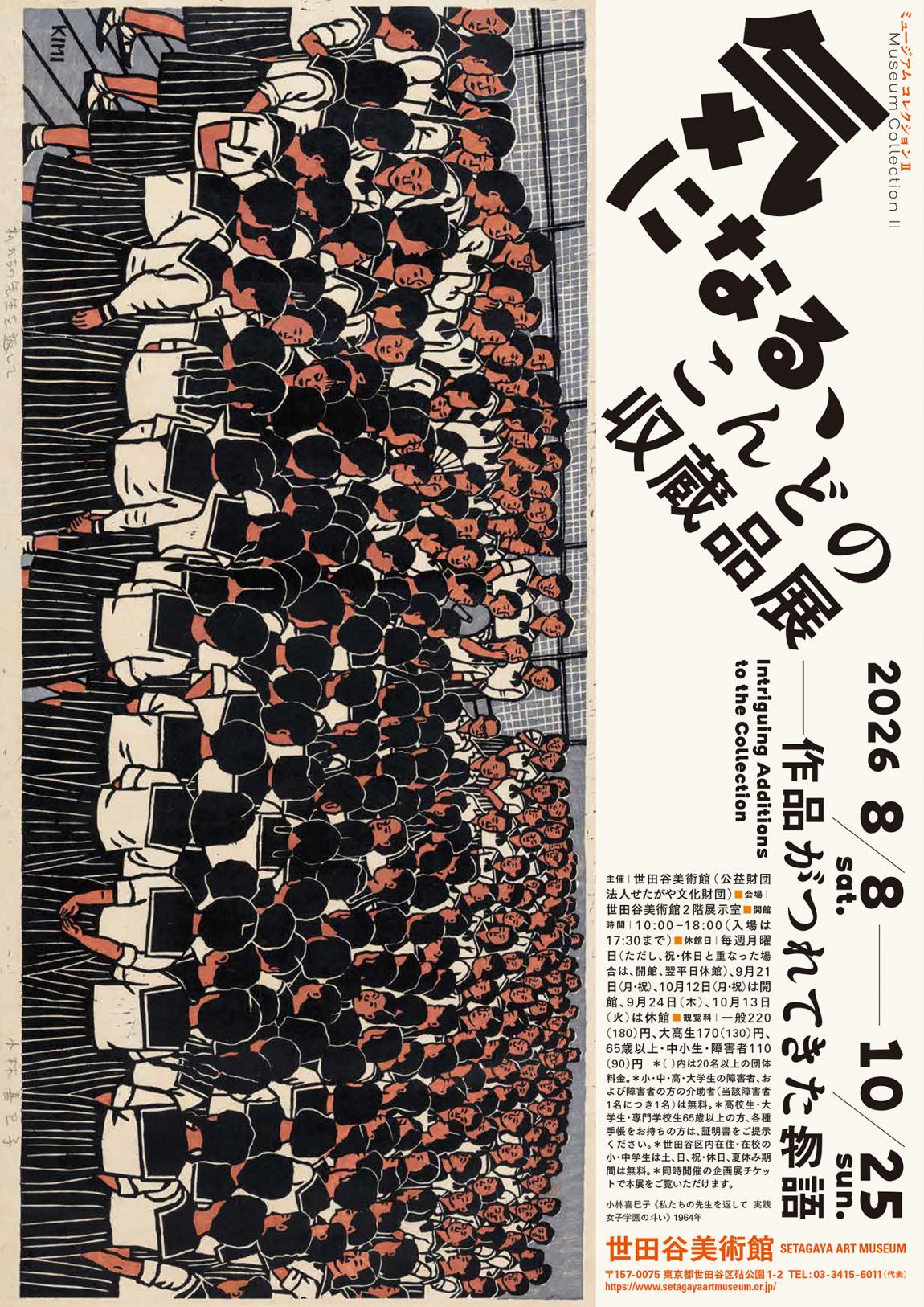 気になる、こんどの収蔵品展