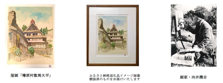 向井返礼品一覧3