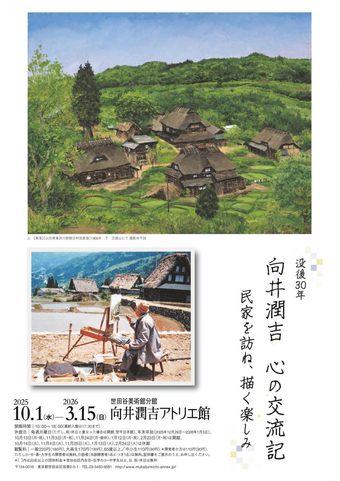 向井館展覧会チラシ