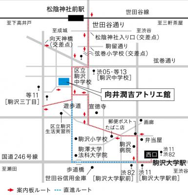 向井潤吉アトリエ館地図