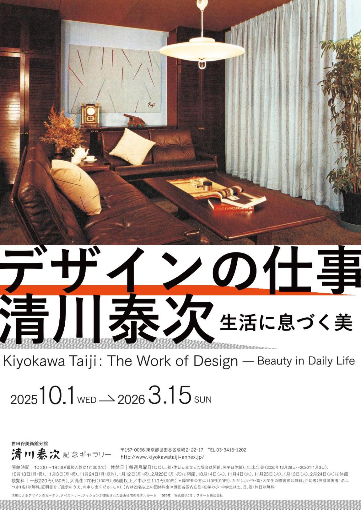 清川館展覧会チラシ