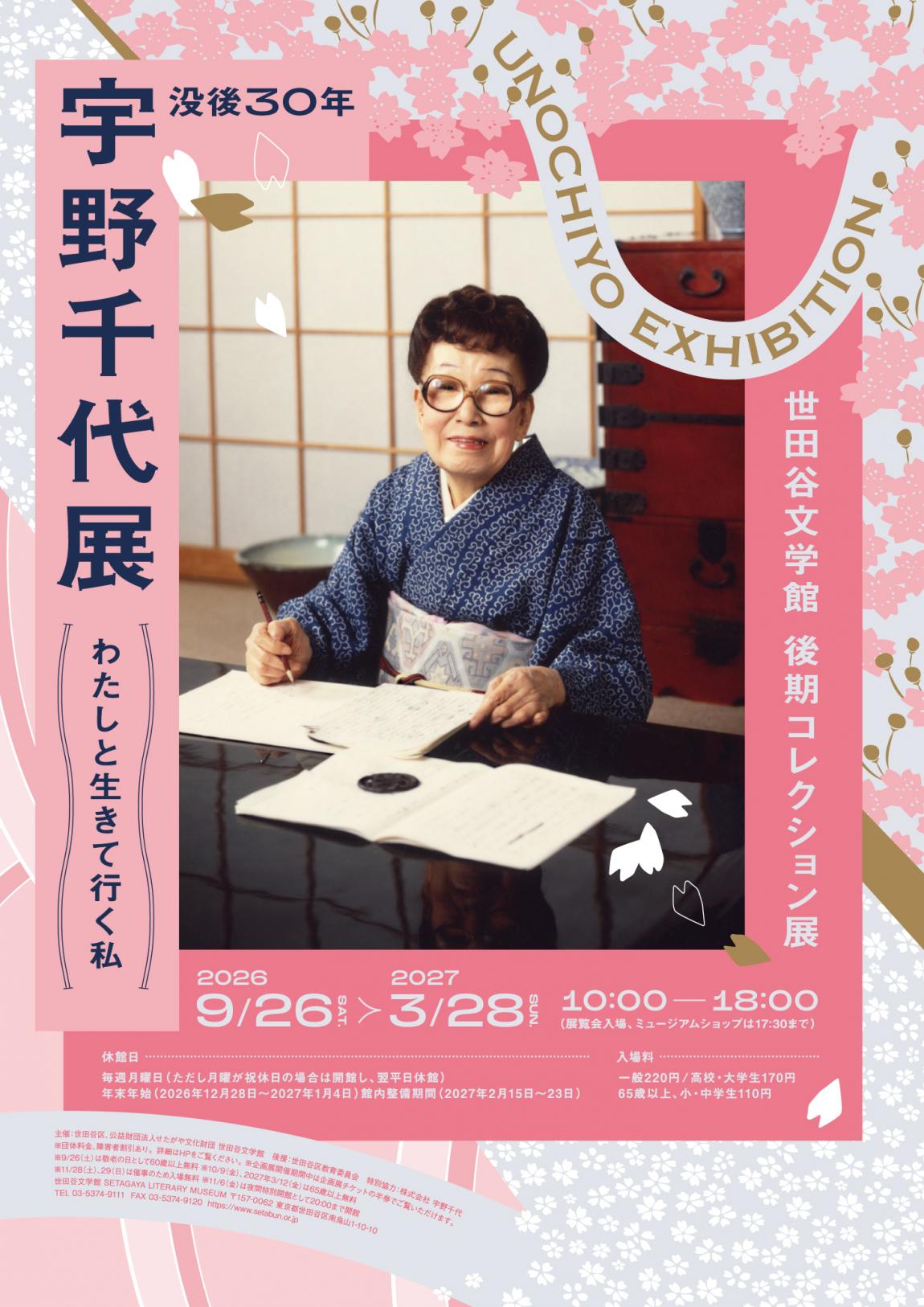 宇野千代2