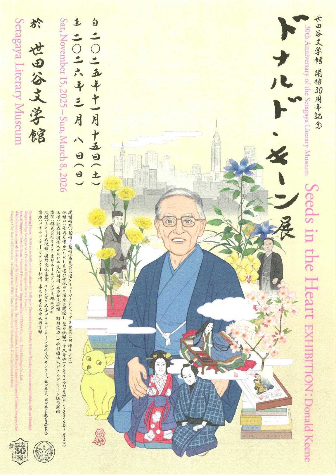 ドナルドキーン展