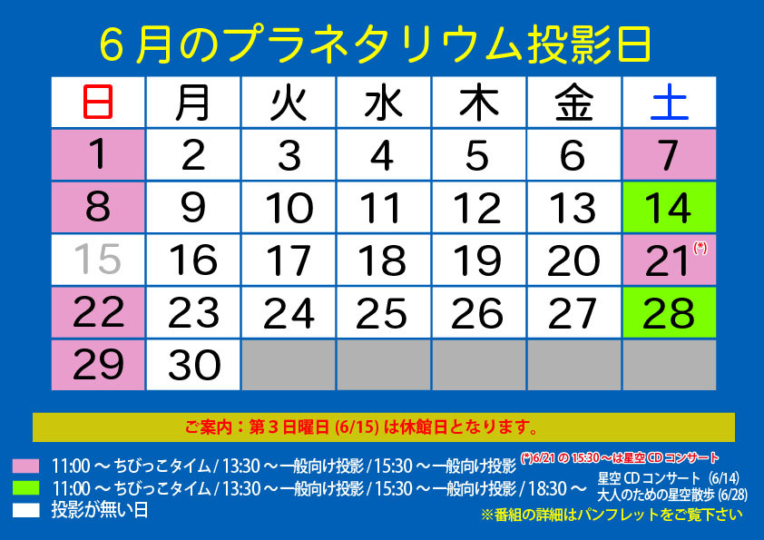 6月投影日
