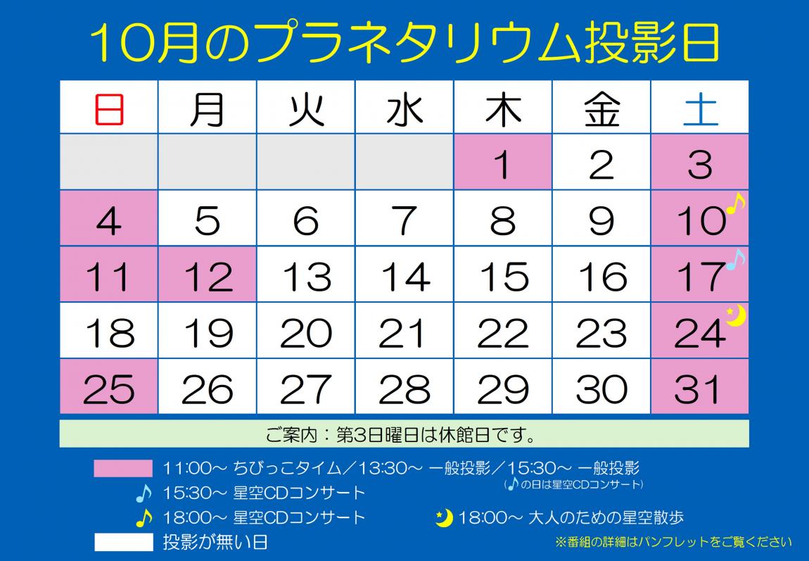 カレンダー10月