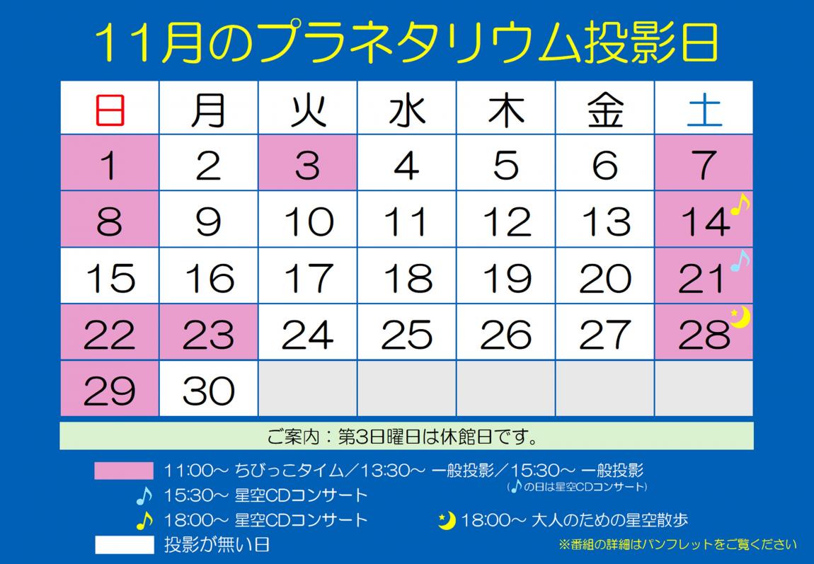 カレンダー11月