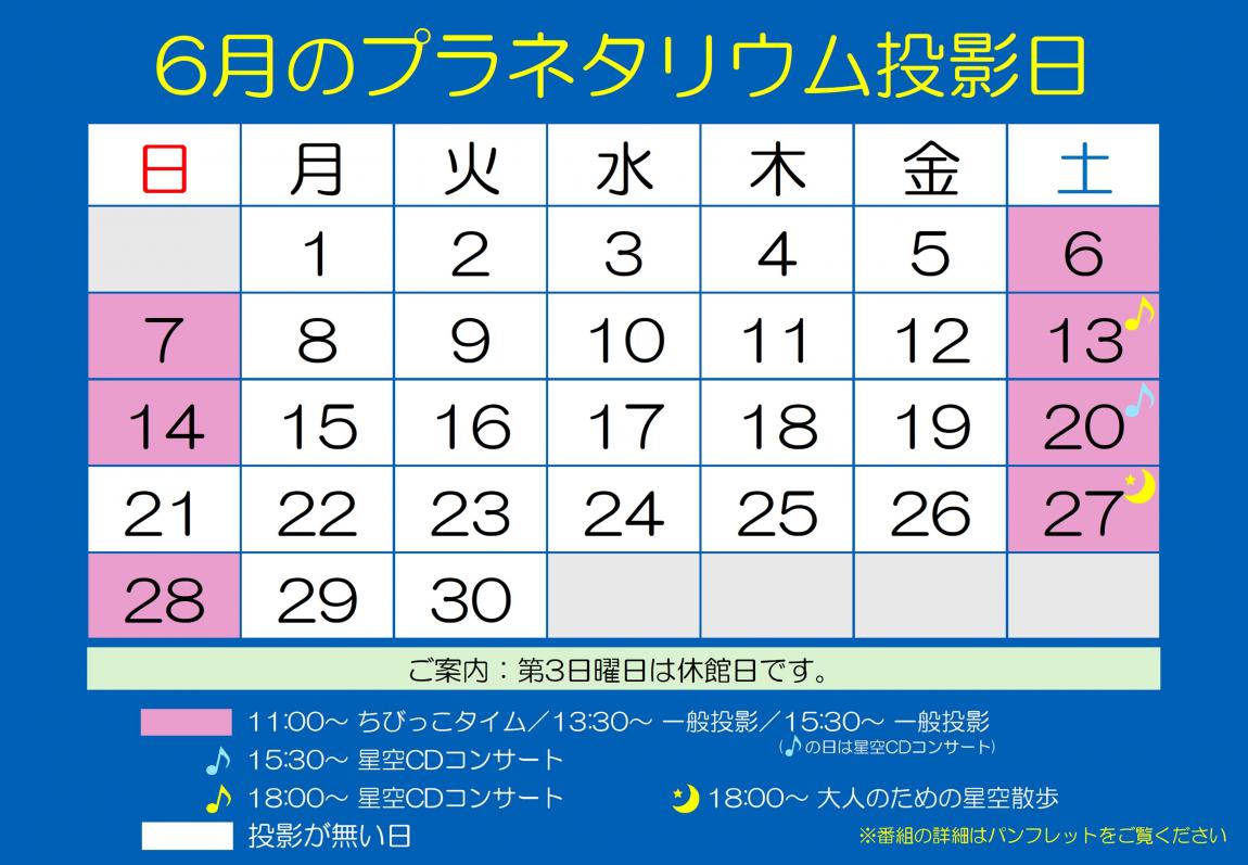 6月投影日