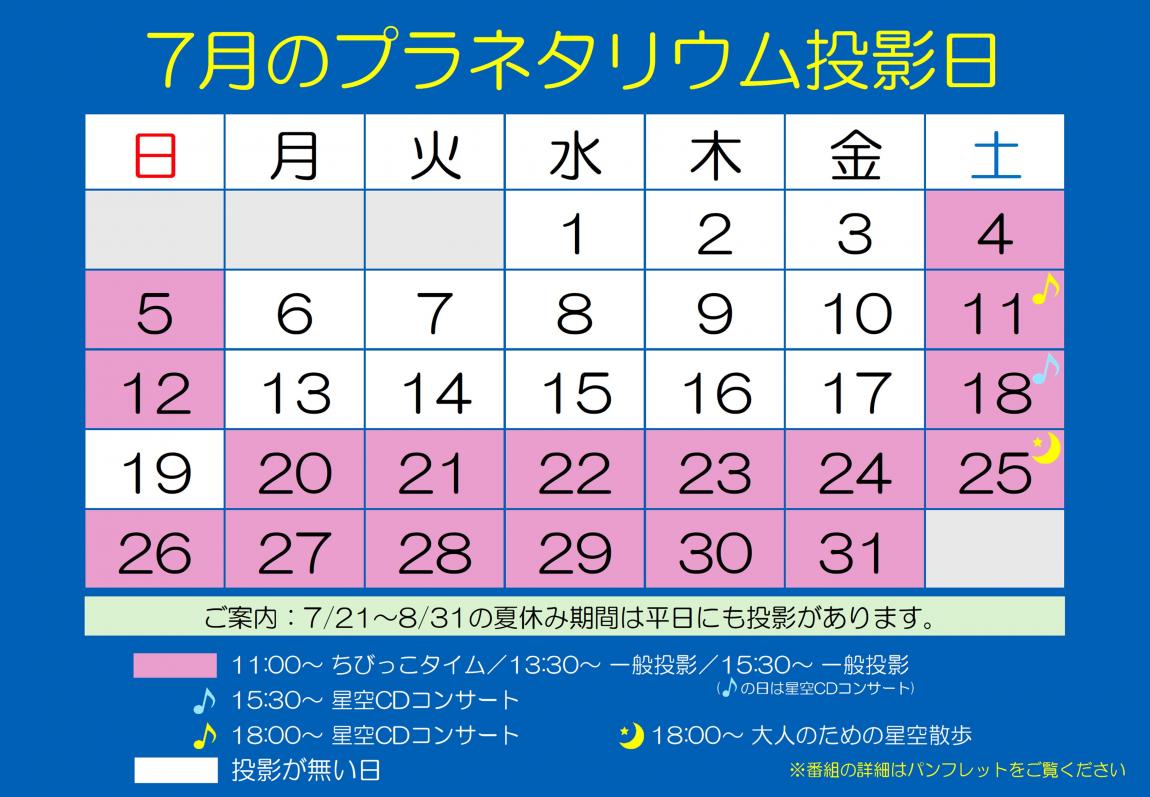 投影日7月