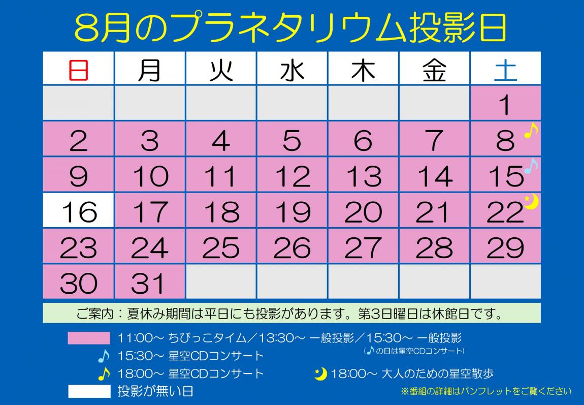 カレンダー8月
