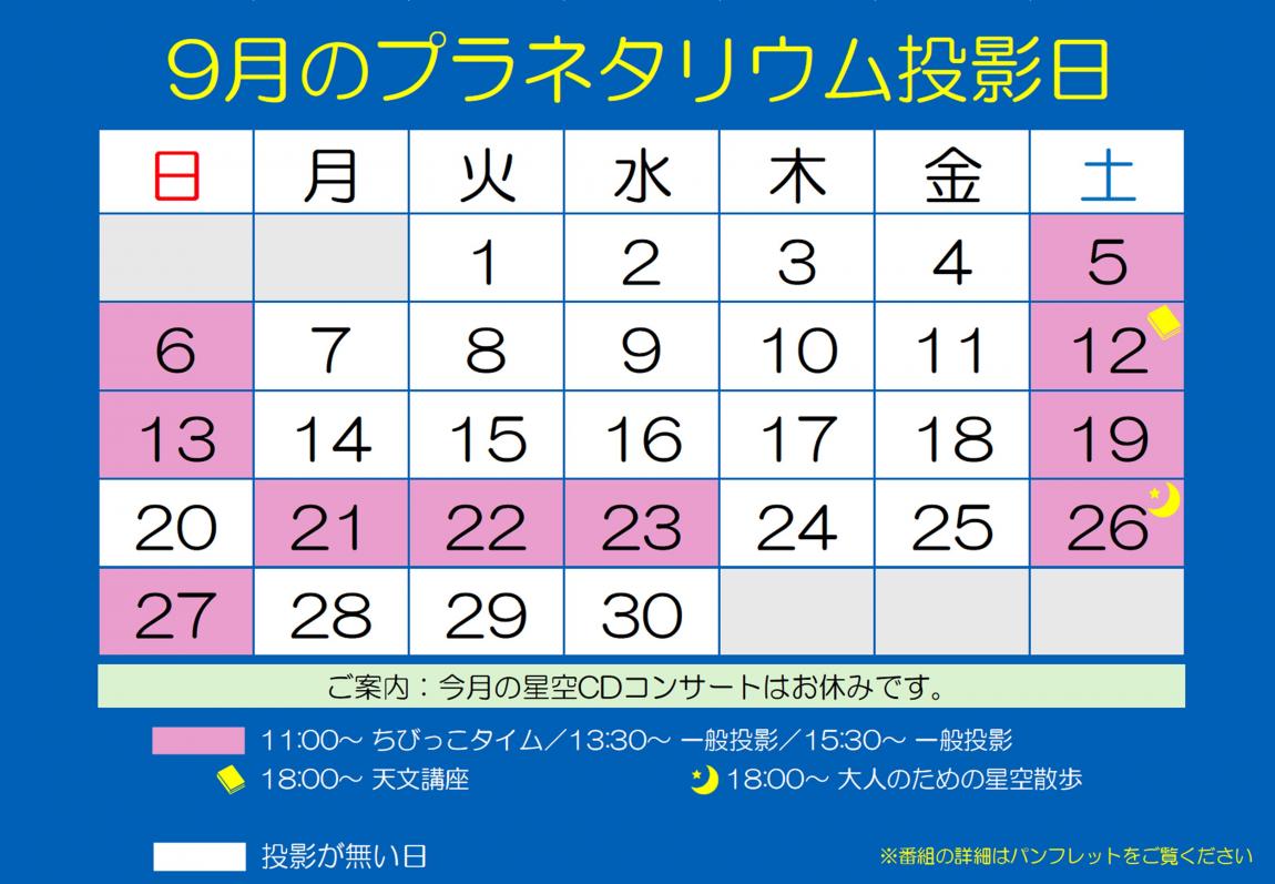 カレンダー9月