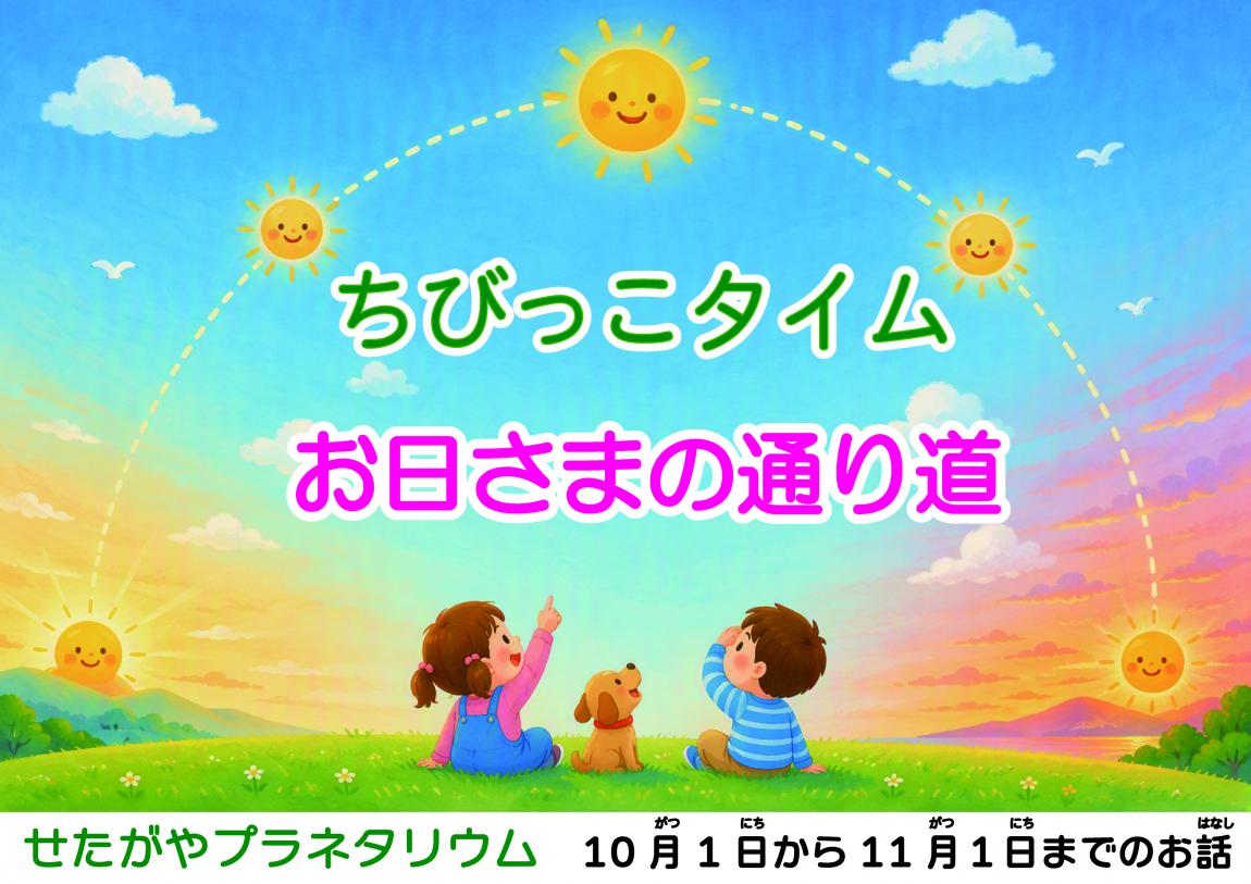 ちびっこタイム10月