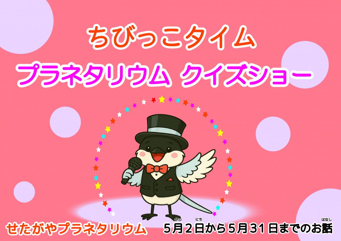 ちびっこタイム5月