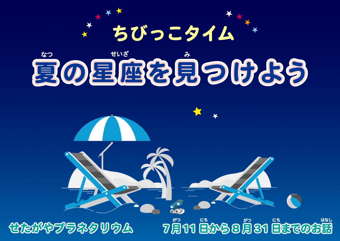 ちびっこタイム7月