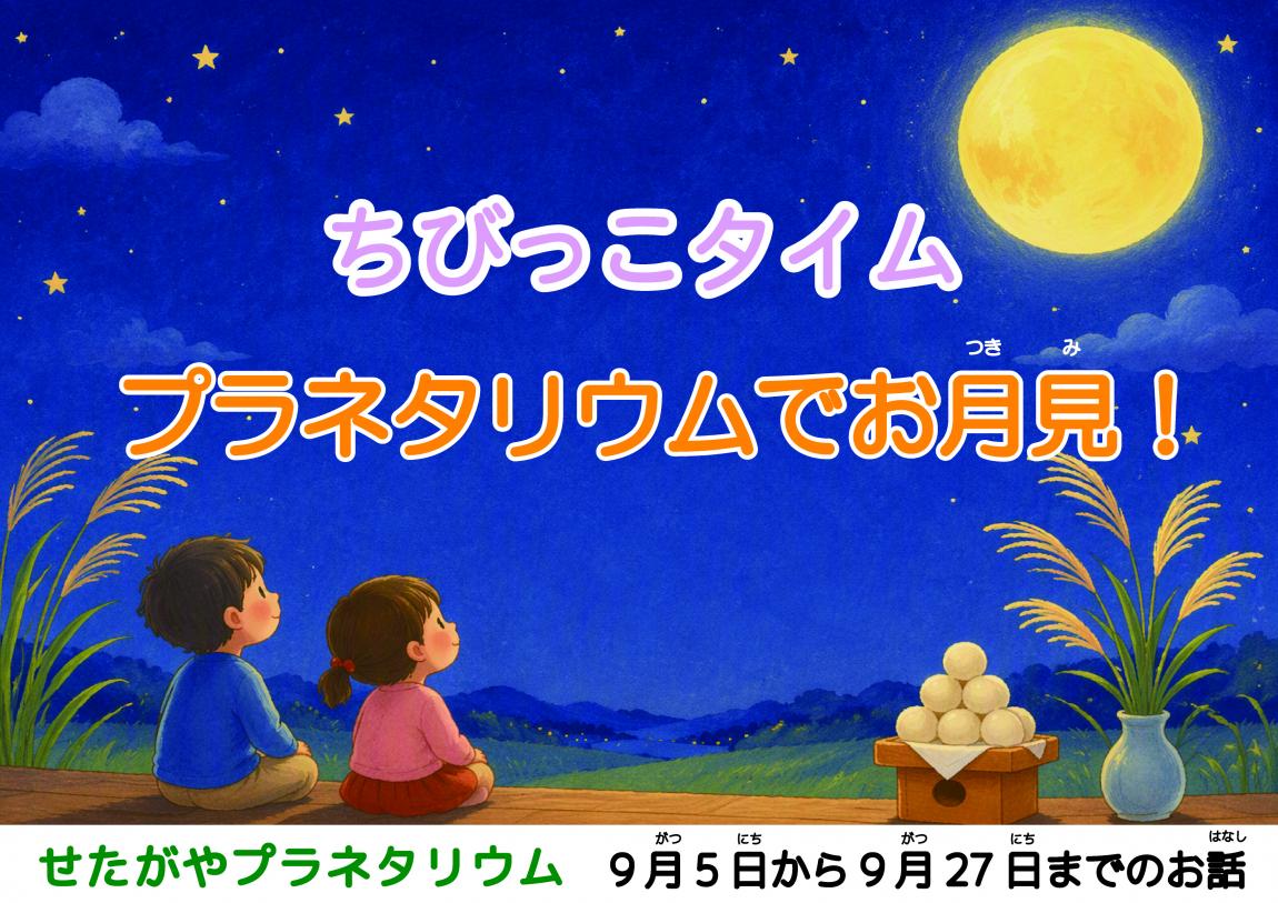 ちびっこタイム9月