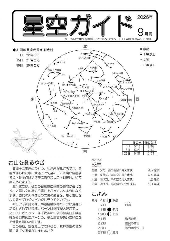 星空ガイド9月