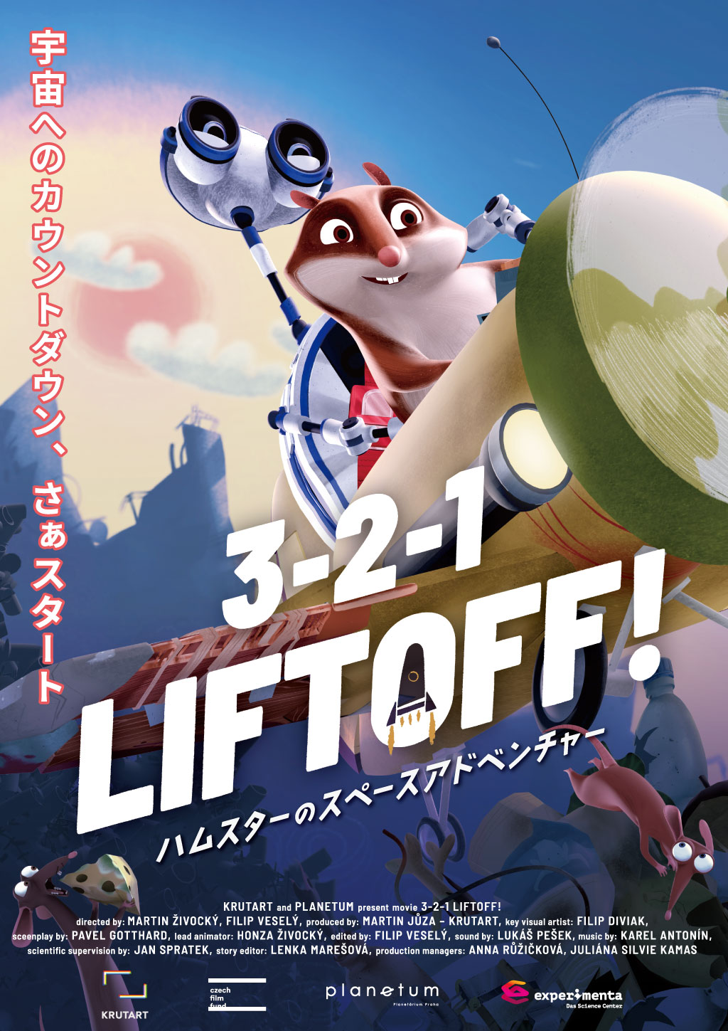 3-2-1 LIFTOFF! ハムスターのスペースアドベンチャー!