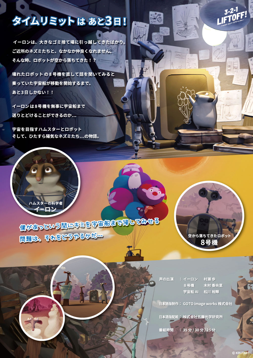 3-2-1 LIFTOFF! ハムスターのスペースアドベンチャー!裏