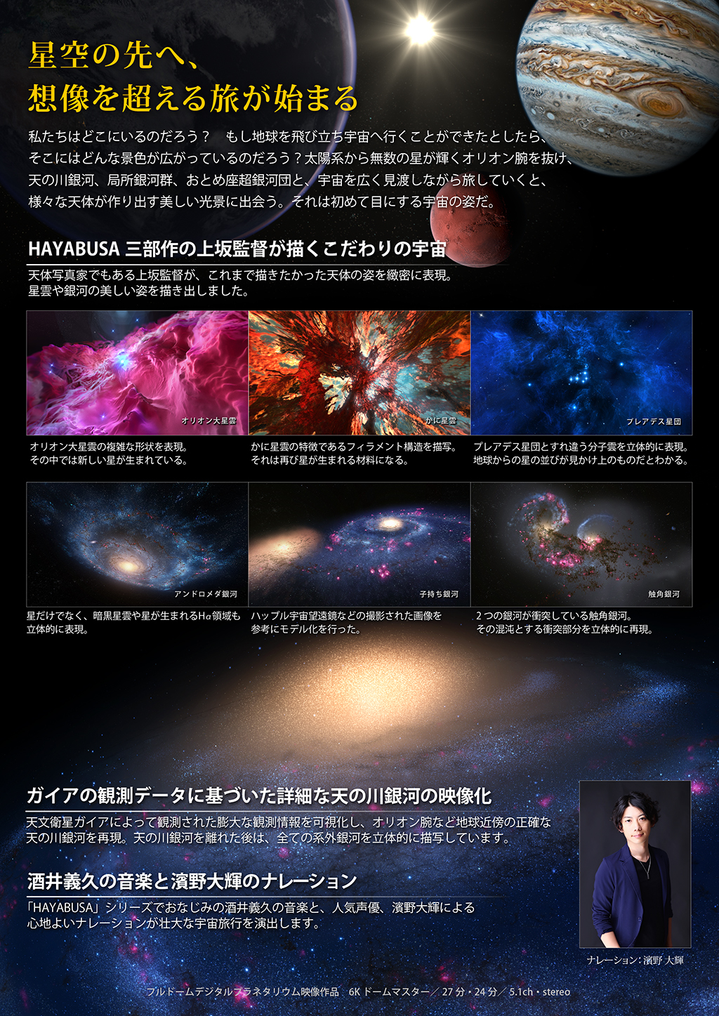 まだ見ぬ宇宙へ裏