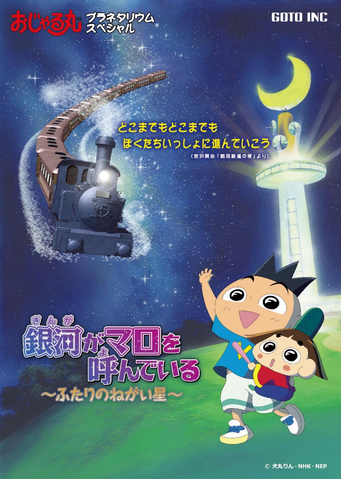 おじゃる丸