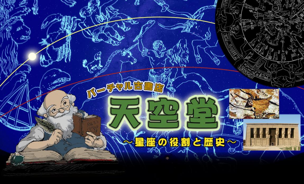 バーチャル古書店 天空堂