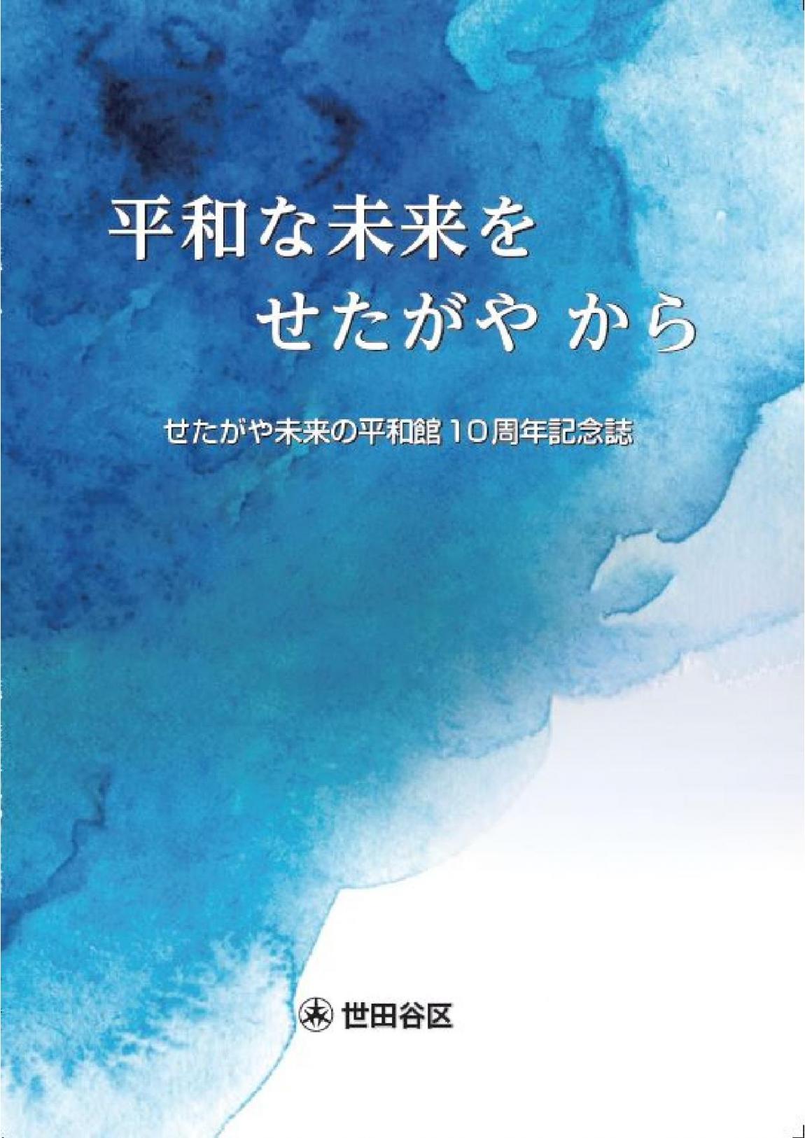 記念誌表紙