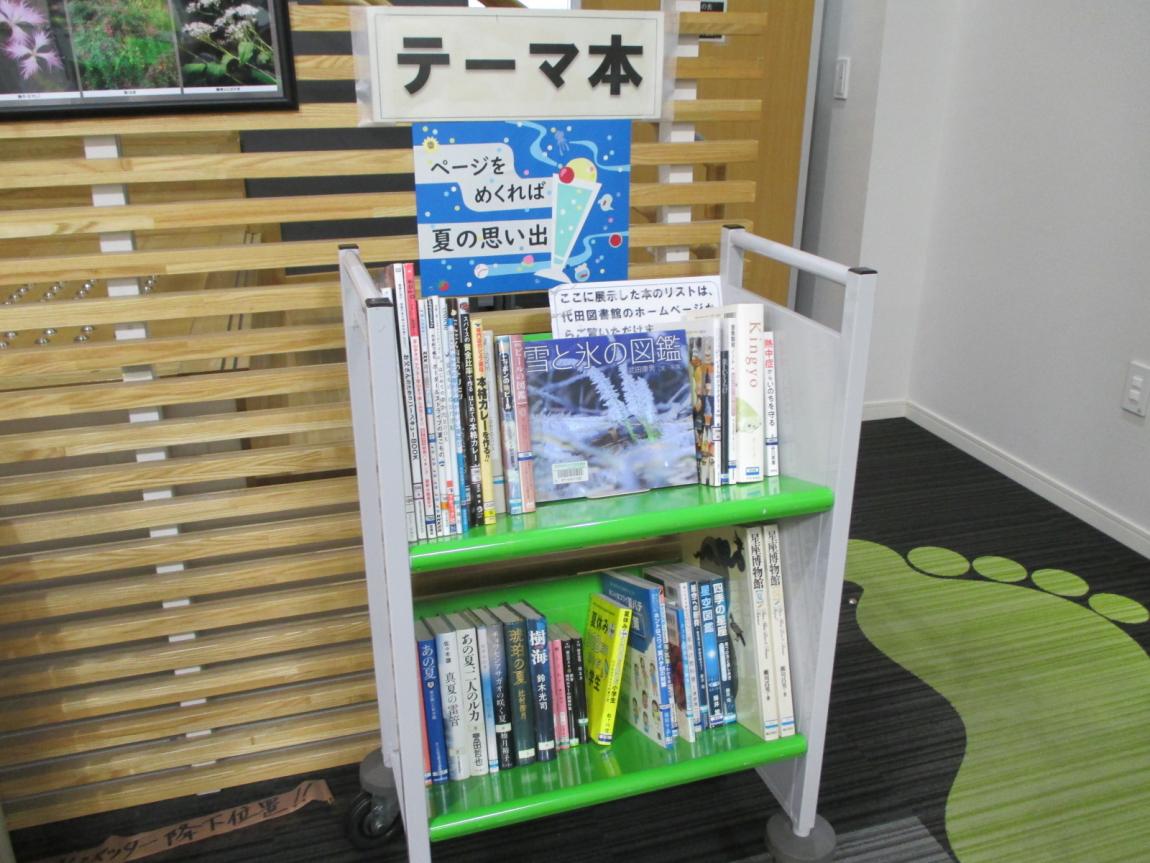 テーマ本のディスプレイ