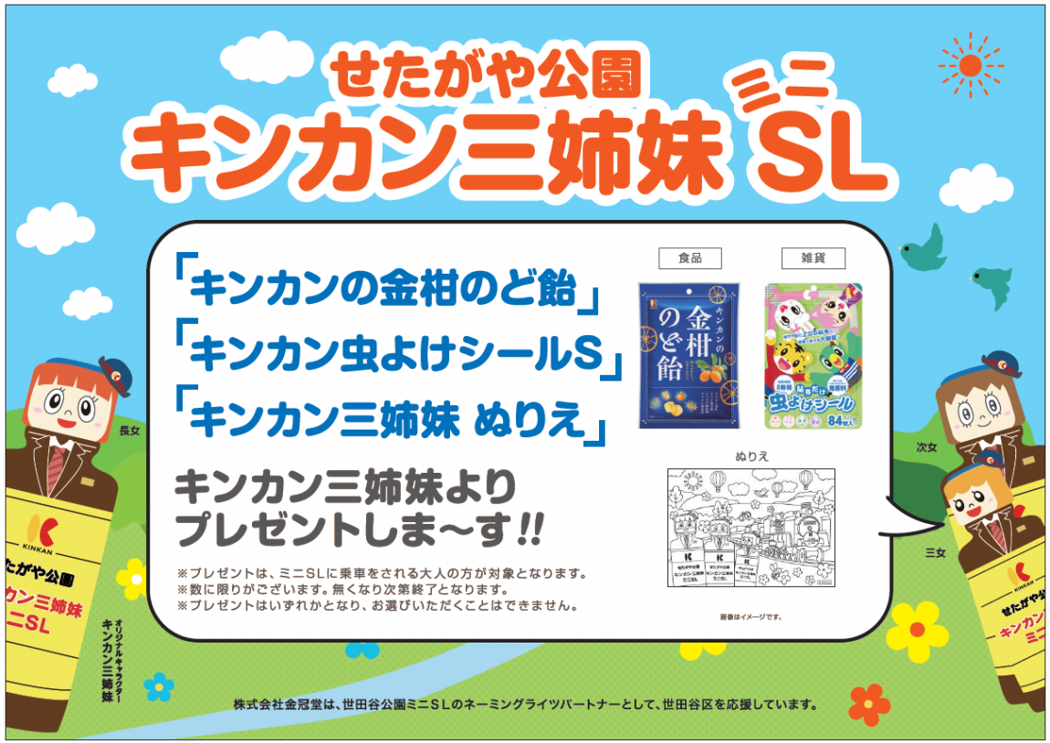 GWプレゼント