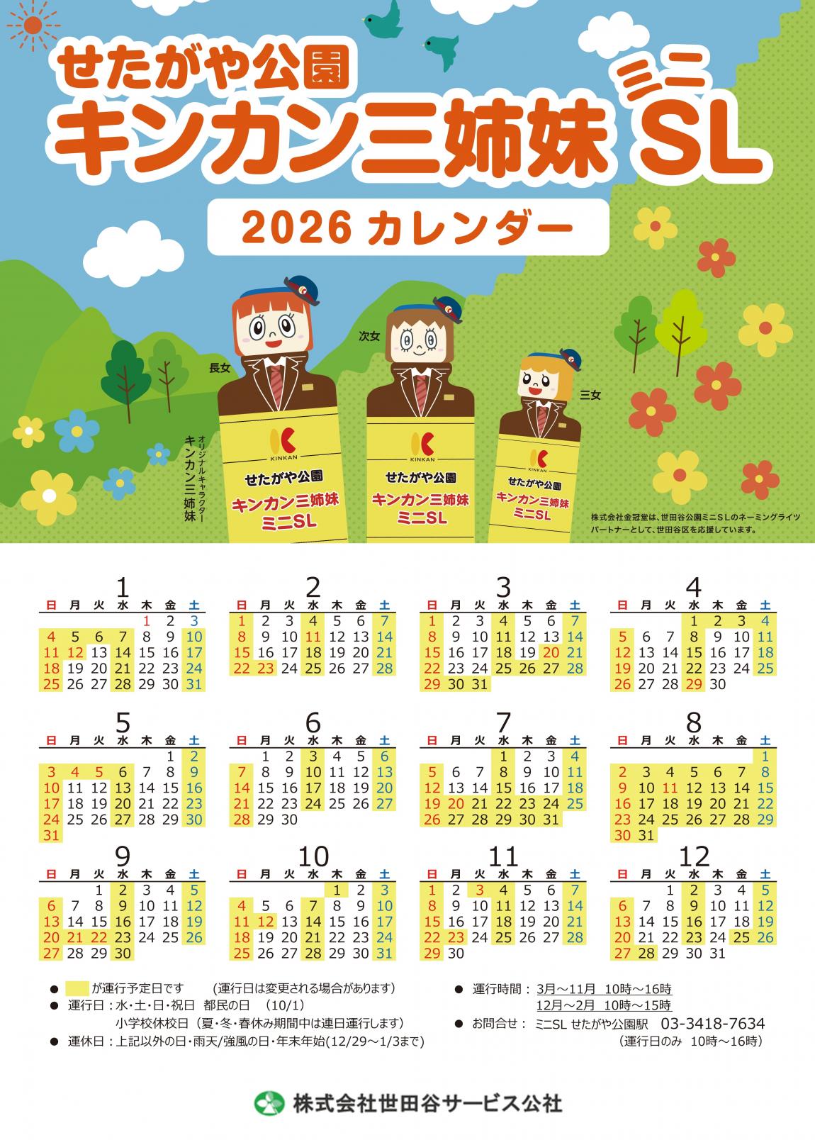 2026年 カレンダー
