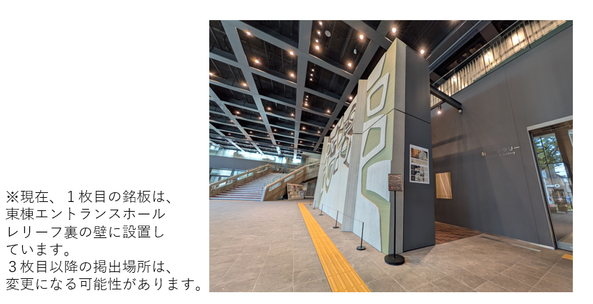 エントランスホールレリーフ