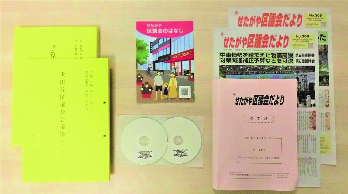 区議会広報物