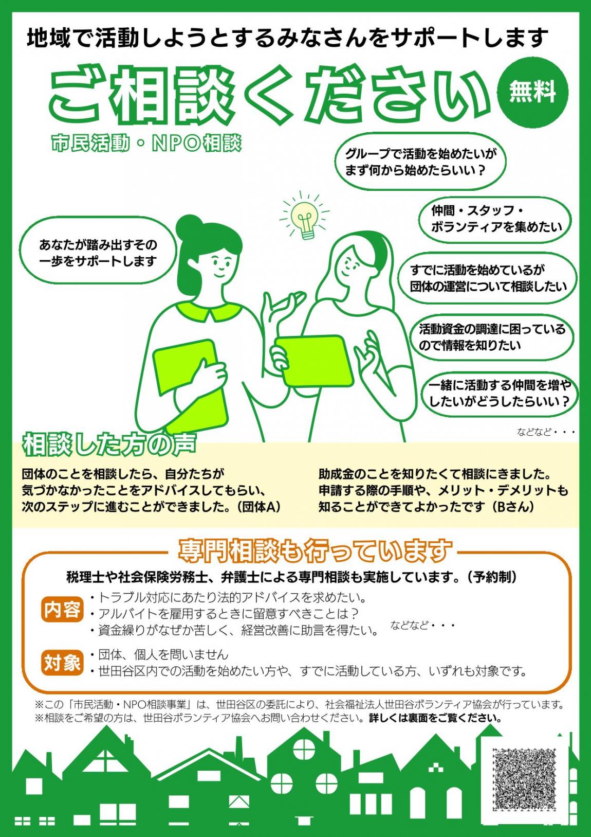 NPO相談ちらし(表)