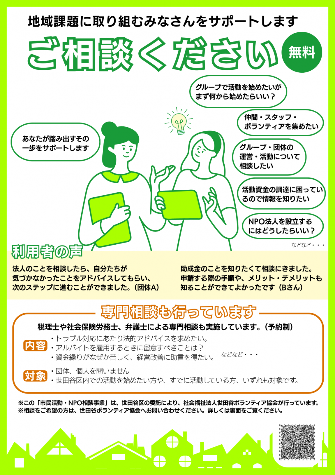 R7相談ちらし（表）