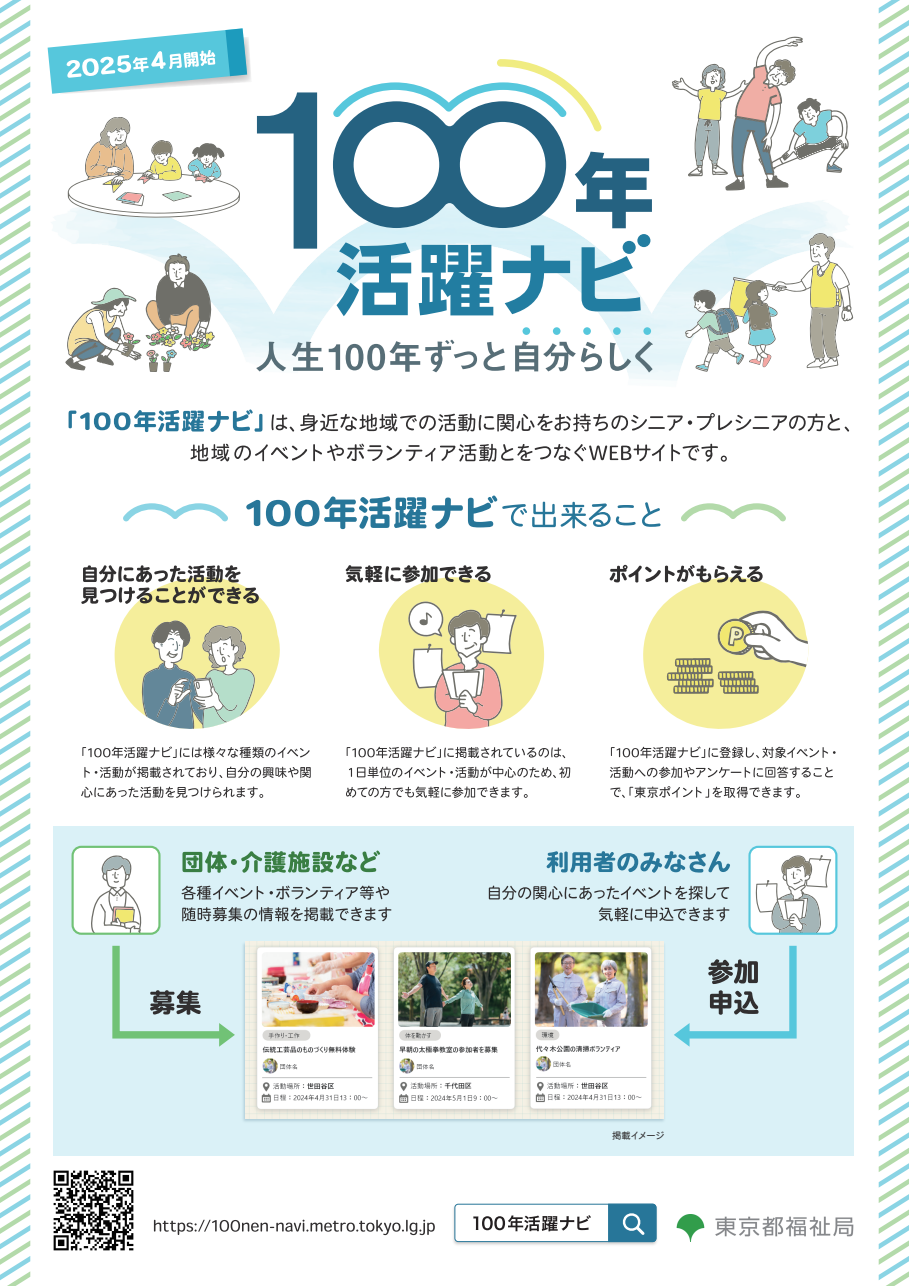 「100年活躍ナビ」ちらし