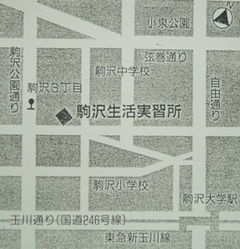 駒沢生活実習所の案内図