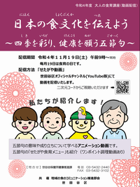 日本の食文化を伝えよう動画配信のポスター