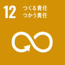 SDGs12番目のロゴ