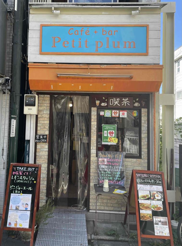 Cafe+bar Petit plum