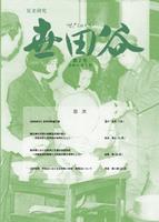 『区史研究世田谷』2号表紙