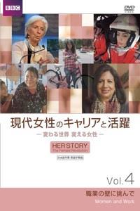 DVD「現代女性のキャリアと活躍4」