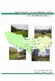 都市計画公園・緑地の整備方針（改定）表紙